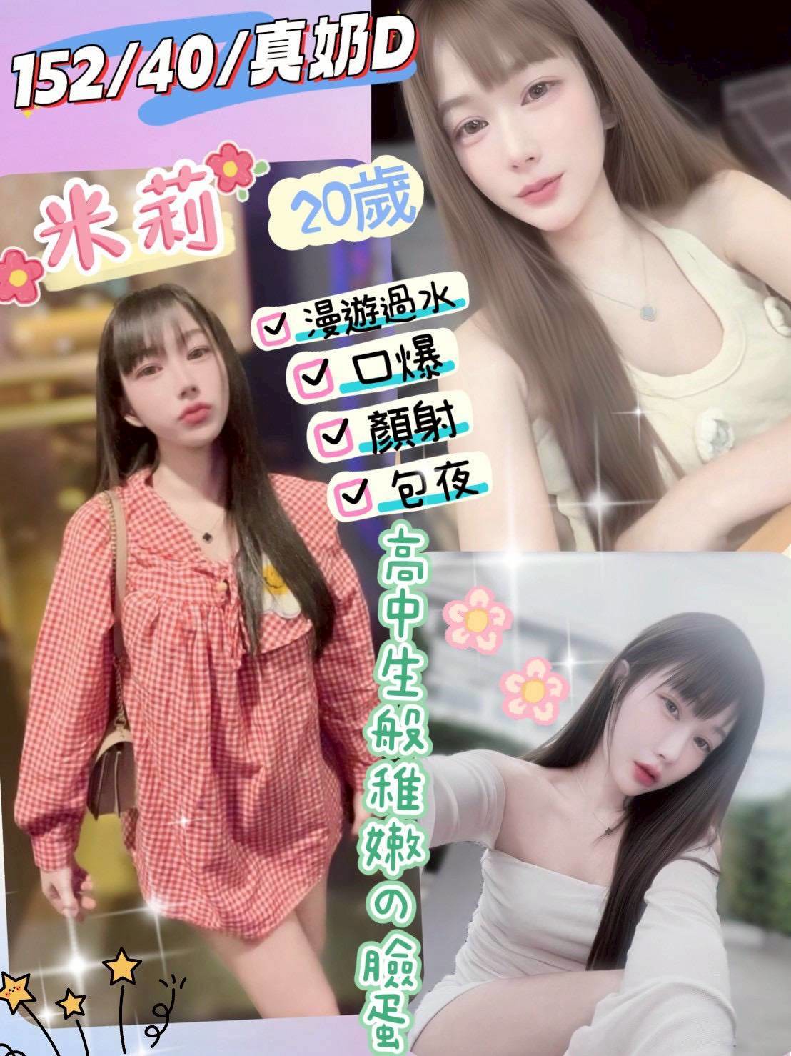 嘉義 佐比 擅長波推 36F